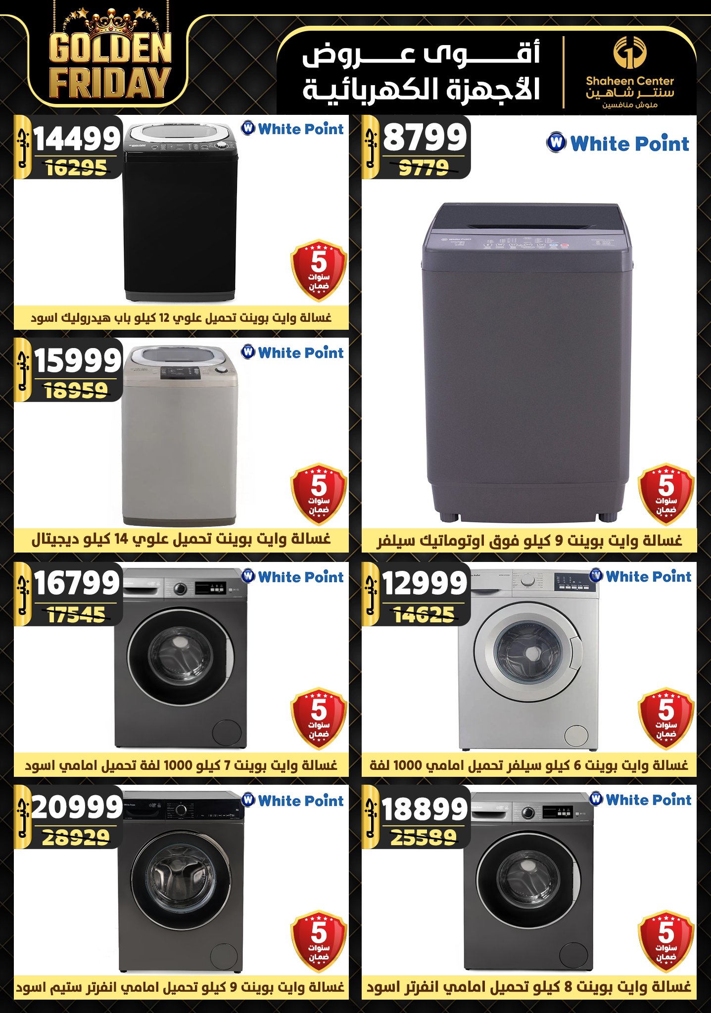 shaheen-center offers from 5dec to 11dec 2024 عروض سنتر شاهين من 5 ديسمبر حتى 11 ديسمبر 2024 صفحة رقم 102